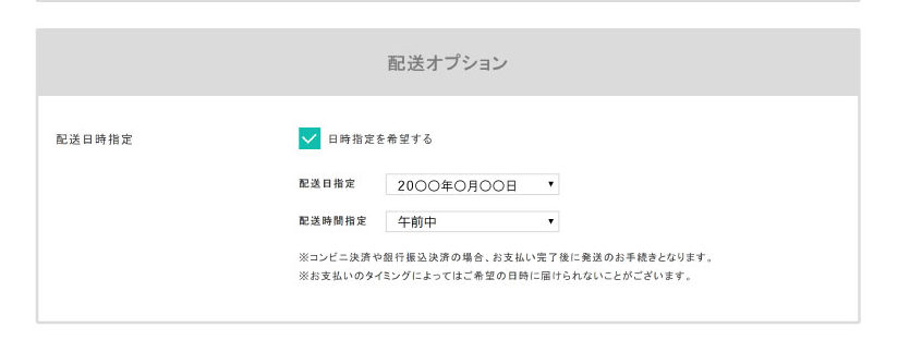日時指定
