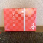 「薫路 花圃」  日本のお香
